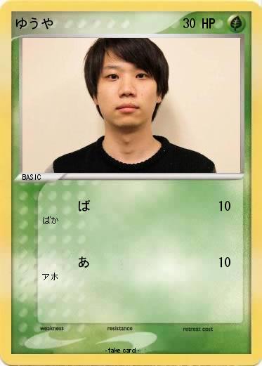 Pokemon ゆうや
