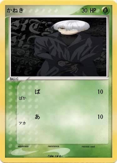 Pokemon かねき