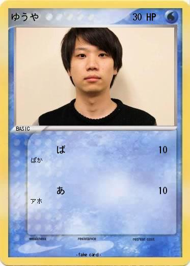Pokemon ゆうや