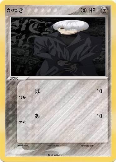 Pokemon かねき