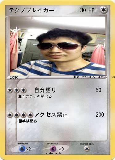 Pokemon テクノブレイカ―