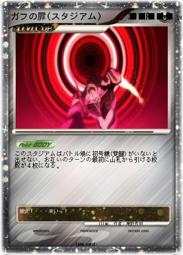 Pokemon ガフの扉(スタジアム)　　　■■■■■