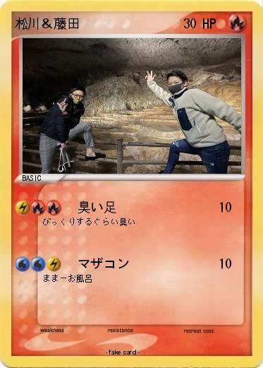 Pokemon 松川＆藤田