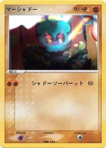 Pokemon マーシャドー