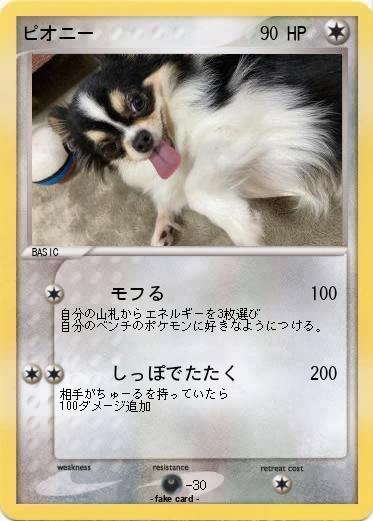 Pokemon ピオニー