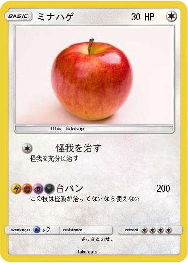 Pokemon ミナハゲ