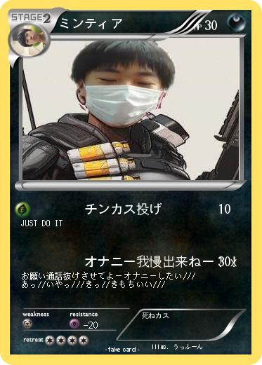 Pokemon ミンティア