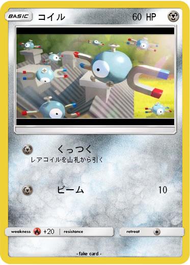 Pokemon コイル