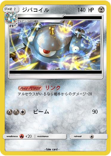 Pokemon ジバコイル