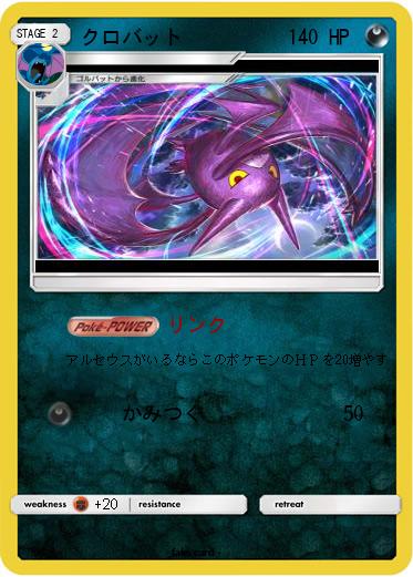 Pokemon クロバット