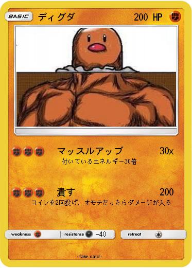 Pokemon ディグダ