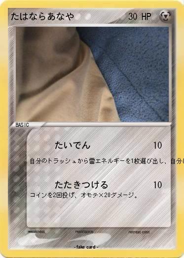 Pokemon たはならあなや