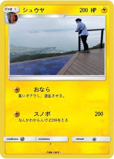 Pokemon シュウヤ