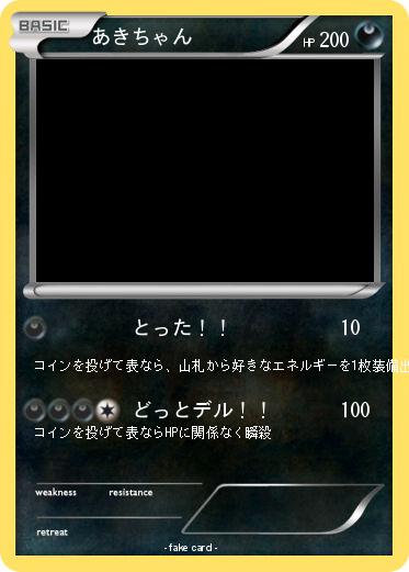 Pokemon あきちゃん