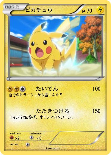 Pokemon ピカチュウ