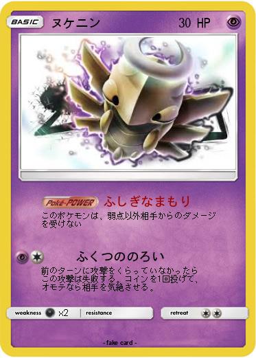 Pokemon ヌケニン