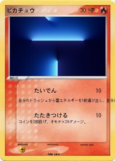 Pokemon ピカチュウ
