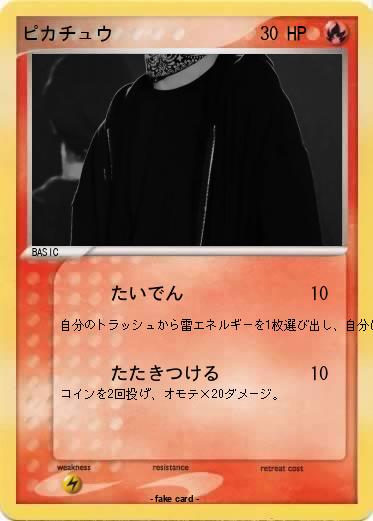 Pokemon ピカチュウ