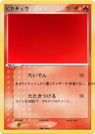 Pokemon ピカチュウ