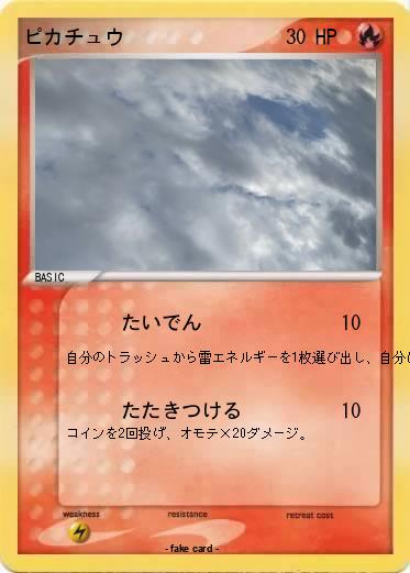 Pokemon ピカチュウ