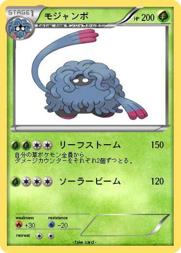 Pokemon モジャンボ