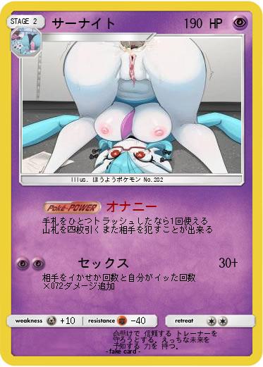 Pokemon サーナイト