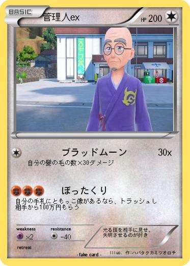 Pokemon 管理人ex