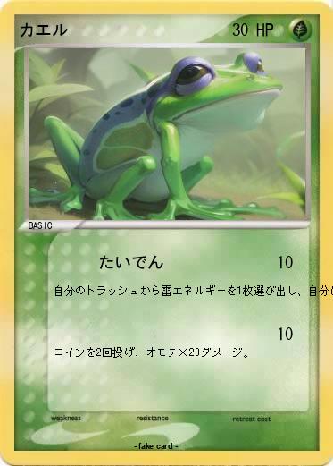 Pokemon カエル