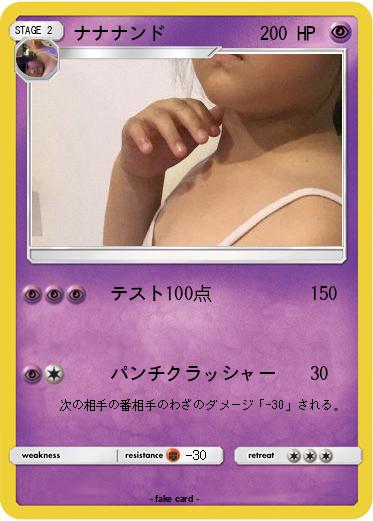 Pokemon ナナナンド