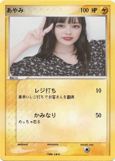 Pokemon あやみ
