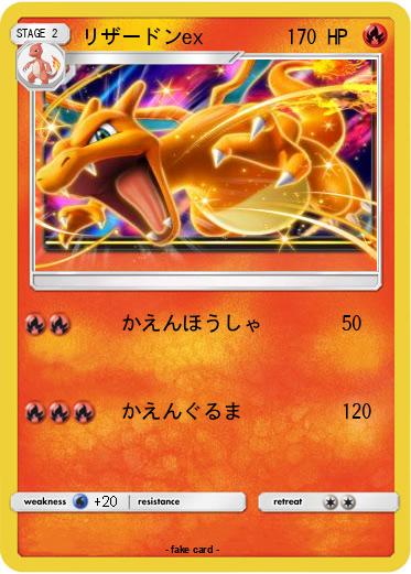 Pokemon リザードンex