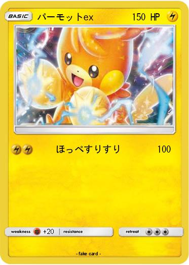 Pokemon パーモットex