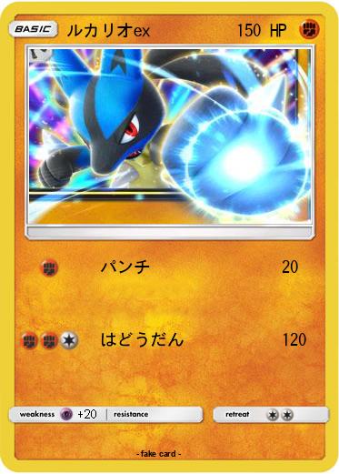 Pokemon ルカリオex