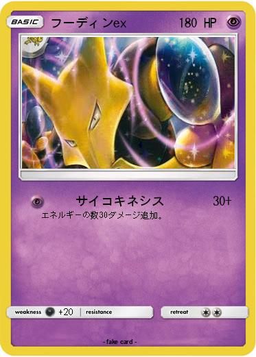 Pokemon フーディンex