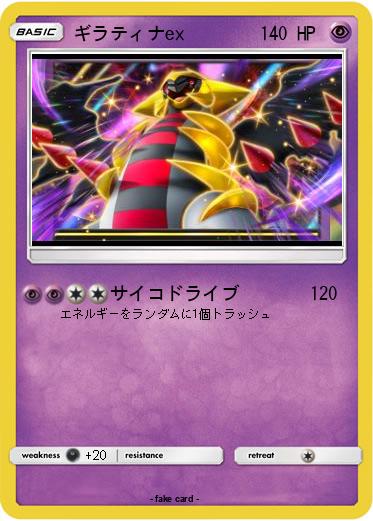 Pokemon ギラティナex