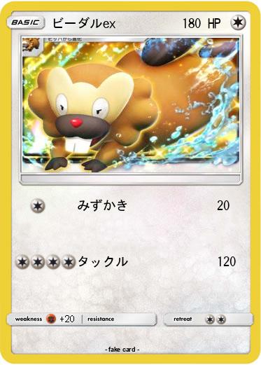 Pokemon ビーダルex