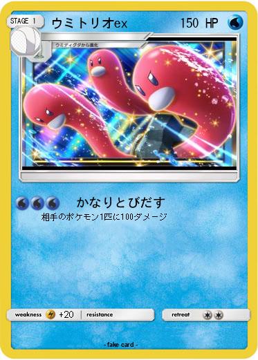 Pokemon ウミトリオex