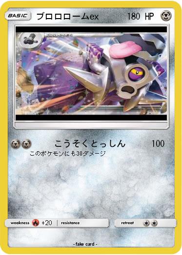 Pokemon ブロロロームex