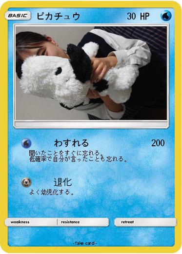 Pokemon ピカチュウ