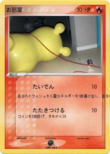 Pokemon お部屋