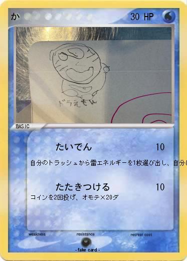 Pokemon か