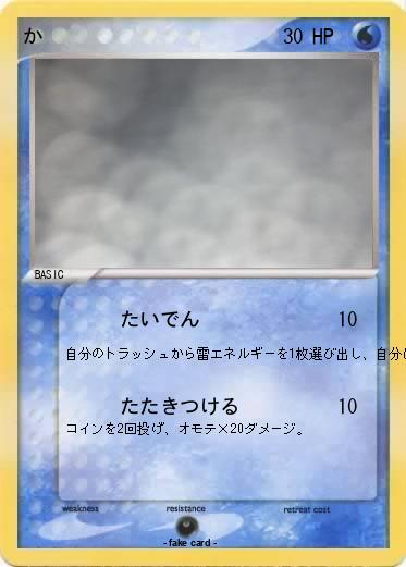 Pokemon か