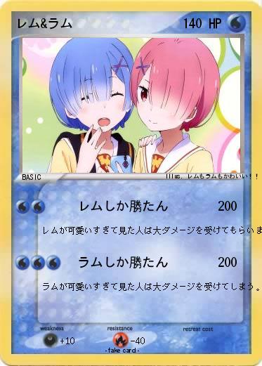 Pokemon レム&ラム