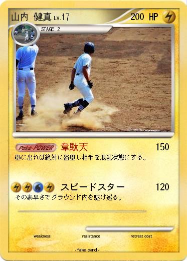 Pokemon 山内 健真