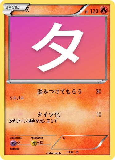 Pokemon 足