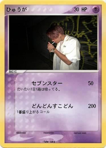 Pokemon ひゅうが