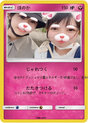 Pokemon ほのか