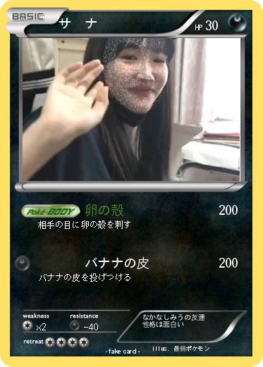 Pokemon サ　ナ