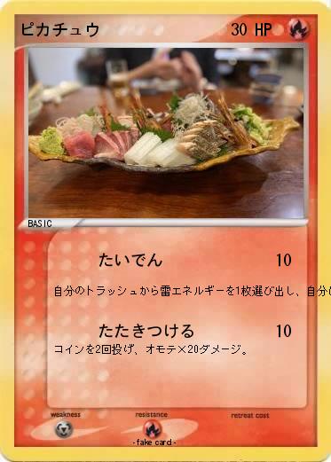 Pokemon ピカチュウ