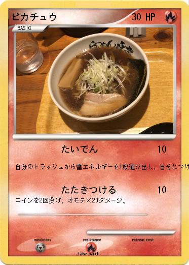 Pokemon ピカチュウ